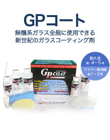 GPコート